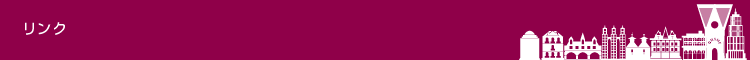 リンク